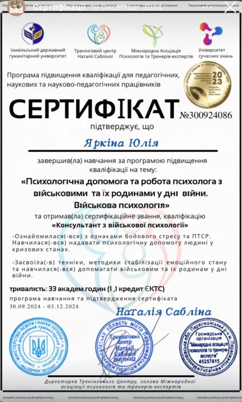 Психологическая помощь и работа психолога с военными и их семьями во время войны. Военная психология